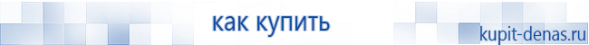 Официальный сайт Дэнас kupit-denas.ru Аппараты Скэнар купить в Смоленске