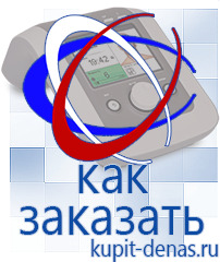 Официальный сайт Дэнас kupit-denas.ru Аппараты Скэнар в Смоленске