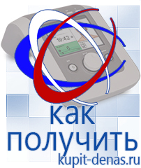 Официальный сайт Дэнас kupit-denas.ru Аппараты Дэнас в Смоленске
