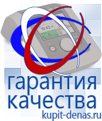 Официальный сайт Дэнас kupit-denas.ru Аппараты Дэнас в Смоленске